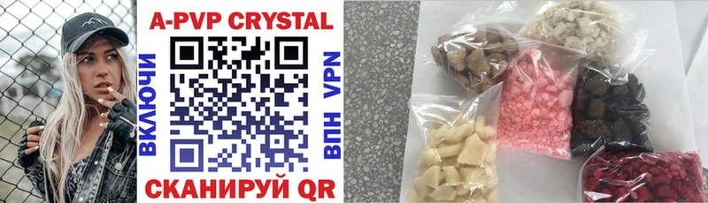 APVP кристаллы  Рыльск 