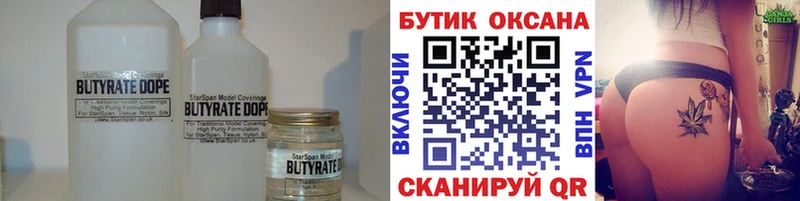 Бутират BDO Рыльск